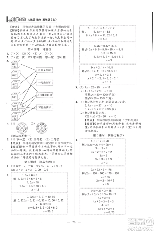 远方出版社2021年100分闯关同步练习册五年级上册数学人教版参考答案