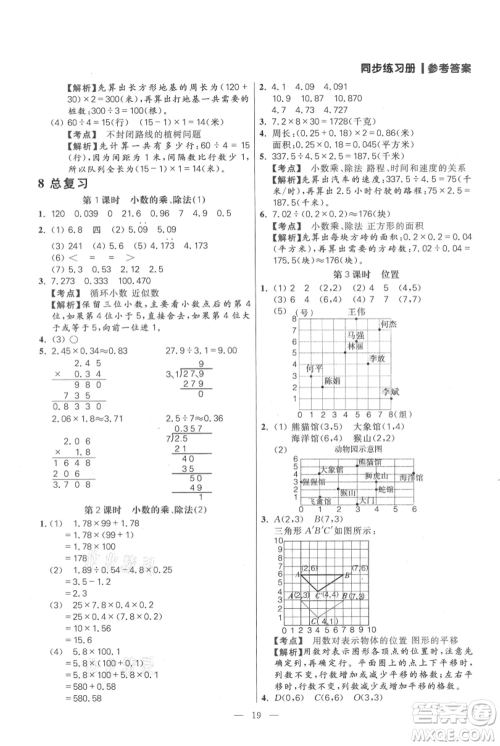 远方出版社2021年100分闯关同步练习册五年级上册数学人教版参考答案