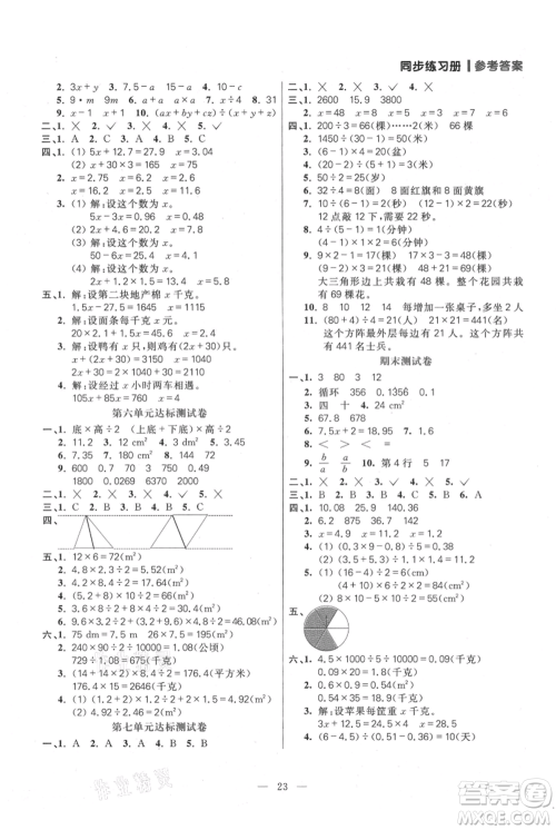 远方出版社2021年100分闯关同步练习册五年级上册数学人教版参考答案