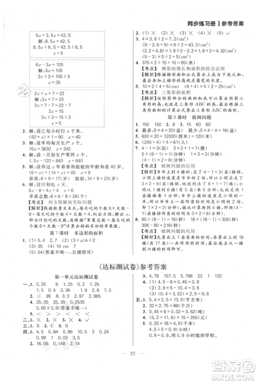 远方出版社2021年100分闯关同步练习册五年级上册数学人教版参考答案