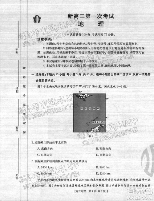 2022届河北省金太阳9月联考新高三第一次考试地理试题及答案