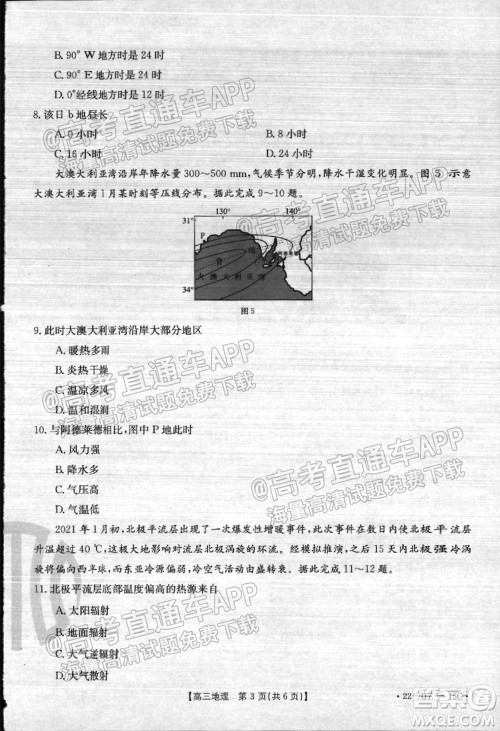 2022届河北省金太阳9月联考新高三第一次考试地理试题及答案 2022届河北省金太阳9月联考新高三第一次考试地理试题及答案