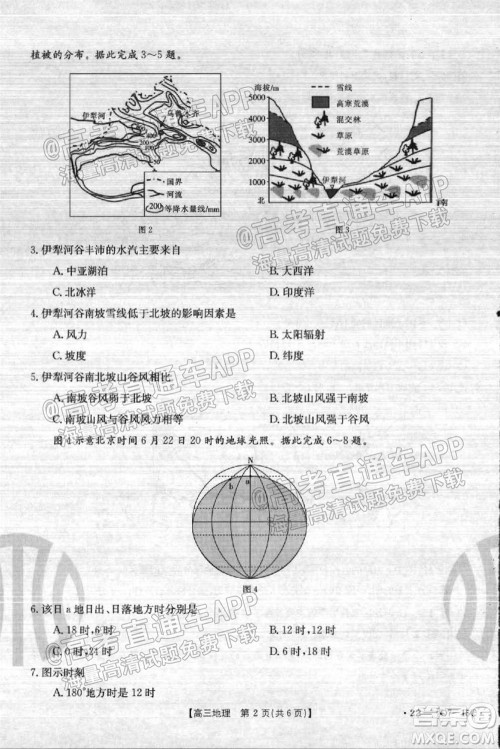 2022届河北省金太阳9月联考新高三第一次考试地理试题及答案