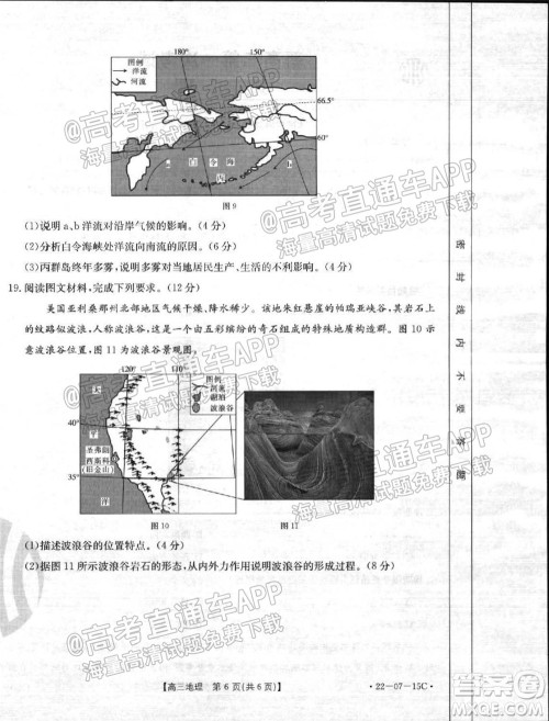 2022届河北省金太阳9月联考新高三第一次考试地理试题及答案