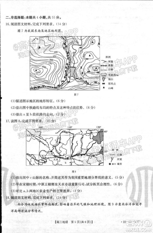 2022届河北省金太阳9月联考新高三第一次考试地理试题及答案