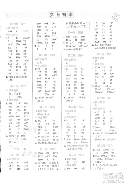 辽宁教育出版社2021小学学霸天天计算五年级数学上册SJ苏教版答案 辽宁教育出版社2021小学学霸天天计算五年级数学上册SJ苏教版答案