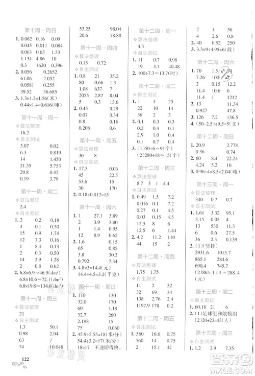 辽宁教育出版社2021小学学霸天天计算五年级数学上册SJ苏教版答案 辽宁教育出版社2021小学学霸天天计算五年级数学上册SJ苏教版答案
