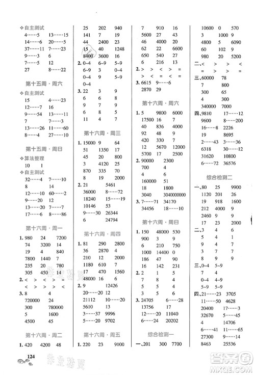 辽宁教育出版社2021小学学霸天天计算四年级数学上册RJ人教版答案