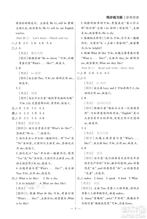 远方出版社2021年100分闯关同步练习册五年级上册英语人教版参考答案