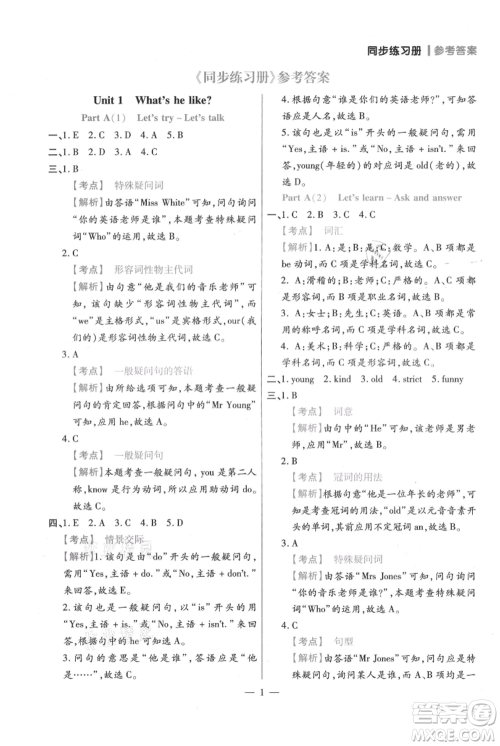 远方出版社2021年100分闯关同步练习册五年级上册英语人教版参考答案