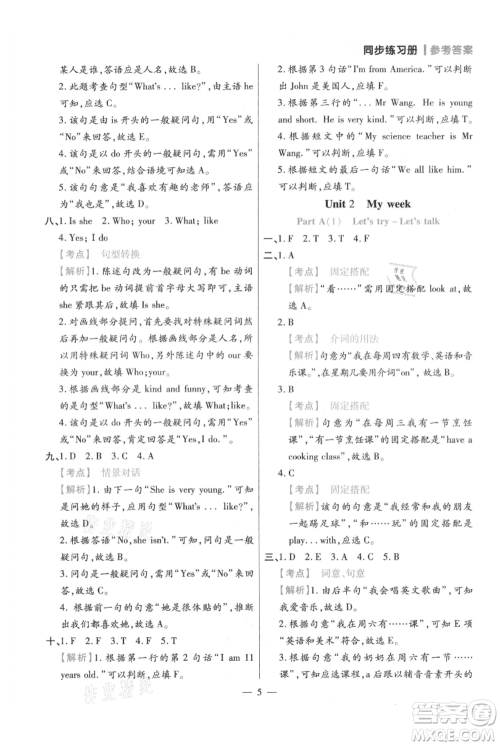 远方出版社2021年100分闯关同步练习册五年级上册英语人教版参考答案