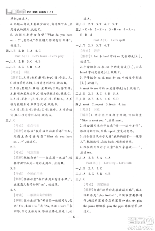 远方出版社2021年100分闯关同步练习册五年级上册英语人教版参考答案