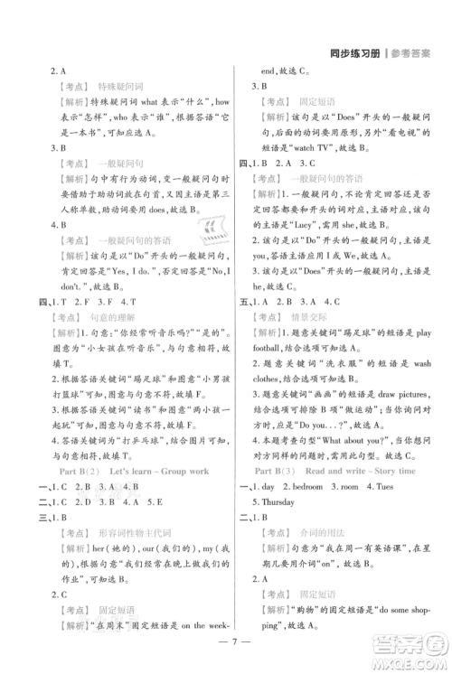 远方出版社2021年100分闯关同步练习册五年级上册英语人教版参考答案