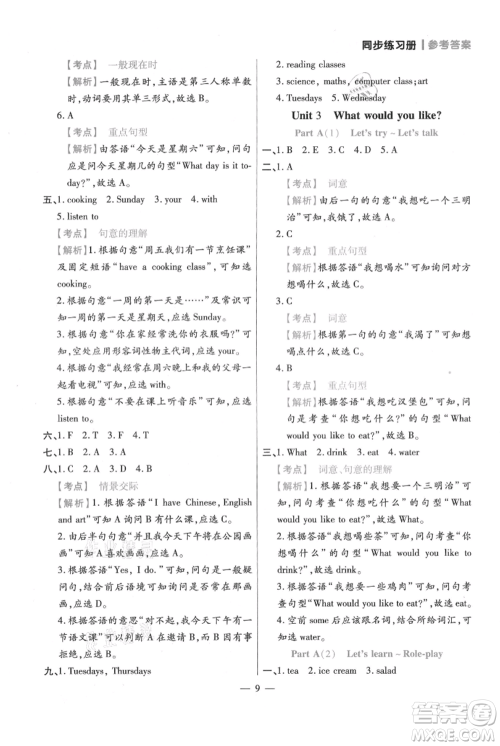 远方出版社2021年100分闯关同步练习册五年级上册英语人教版参考答案