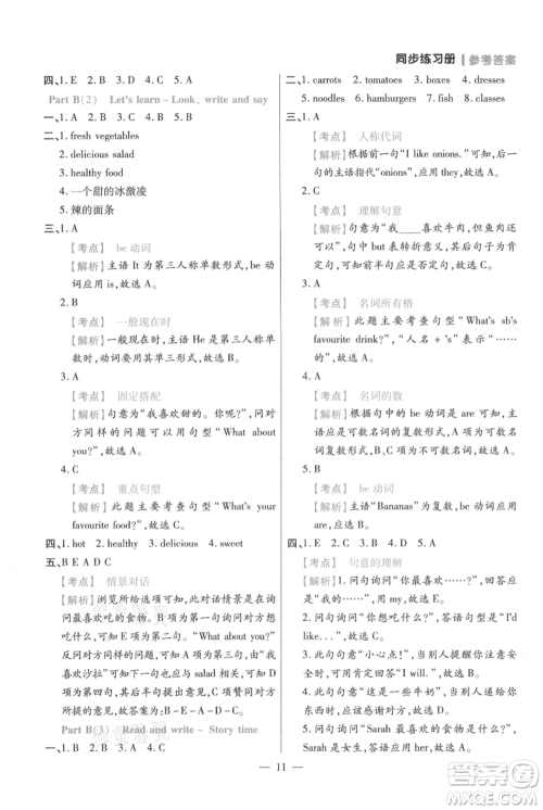 远方出版社2021年100分闯关同步练习册五年级上册英语人教版参考答案