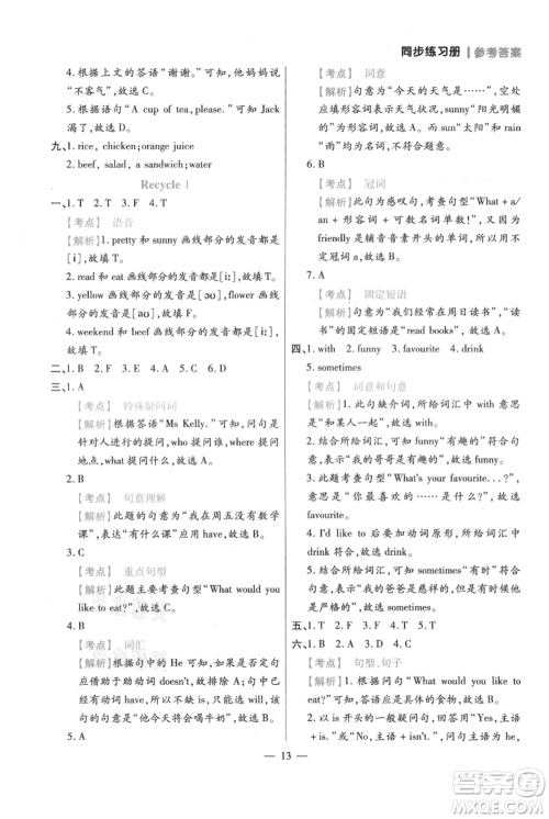 远方出版社2021年100分闯关同步练习册五年级上册英语人教版参考答案