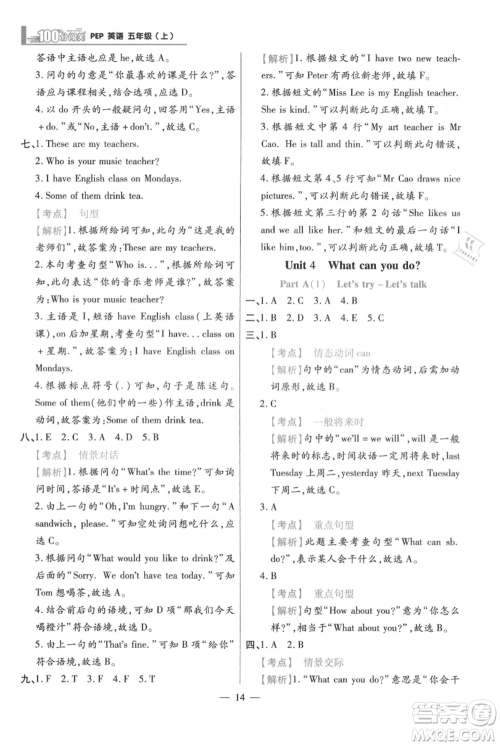 远方出版社2021年100分闯关同步练习册五年级上册英语人教版参考答案