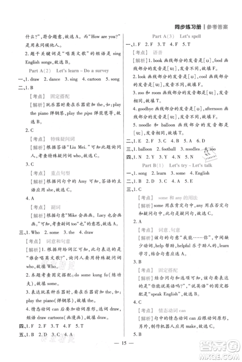 远方出版社2021年100分闯关同步练习册五年级上册英语人教版参考答案