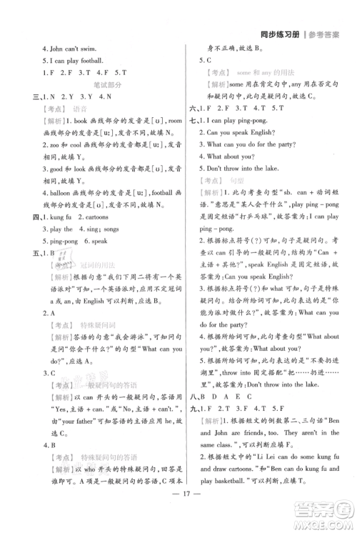 远方出版社2021年100分闯关同步练习册五年级上册英语人教版参考答案