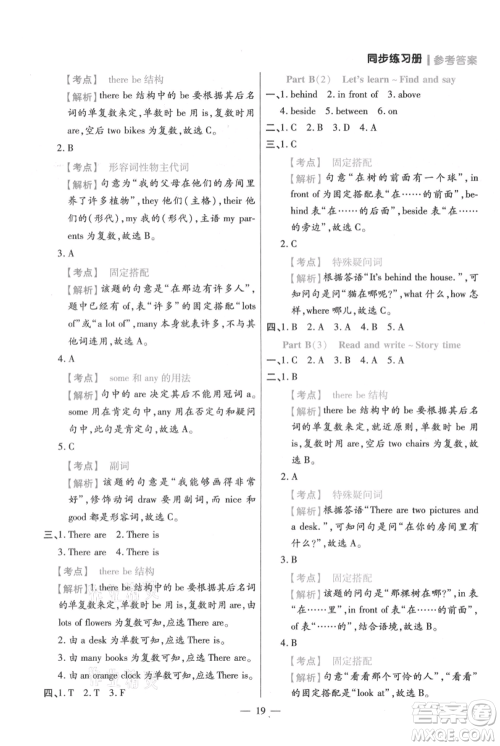 远方出版社2021年100分闯关同步练习册五年级上册英语人教版参考答案