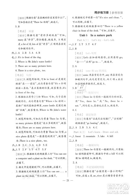 远方出版社2021年100分闯关同步练习册五年级上册英语人教版参考答案