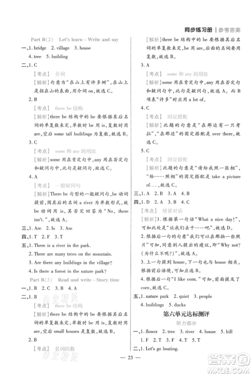 远方出版社2021年100分闯关同步练习册五年级上册英语人教版参考答案