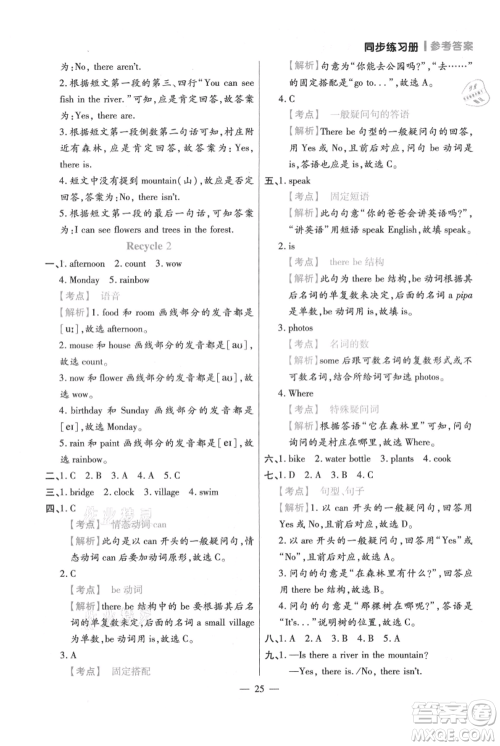 远方出版社2021年100分闯关同步练习册五年级上册英语人教版参考答案