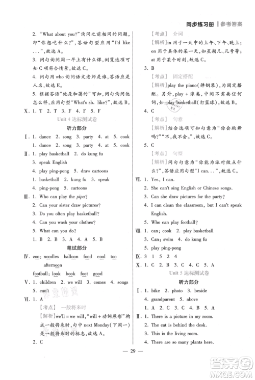 远方出版社2021年100分闯关同步练习册五年级上册英语人教版参考答案