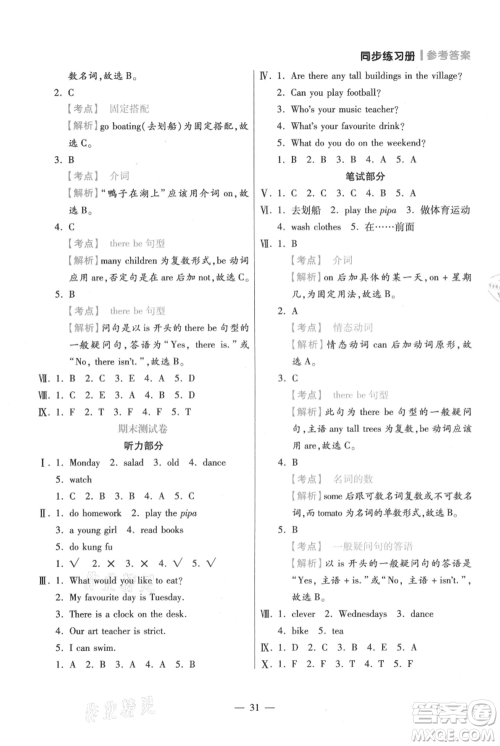 远方出版社2021年100分闯关同步练习册五年级上册英语人教版参考答案