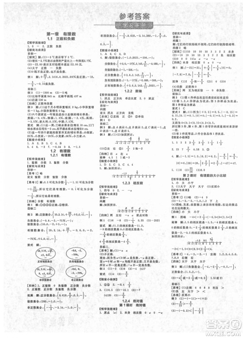 阳光出版社2021全品学练考数学七年级上册RJ人教版答案