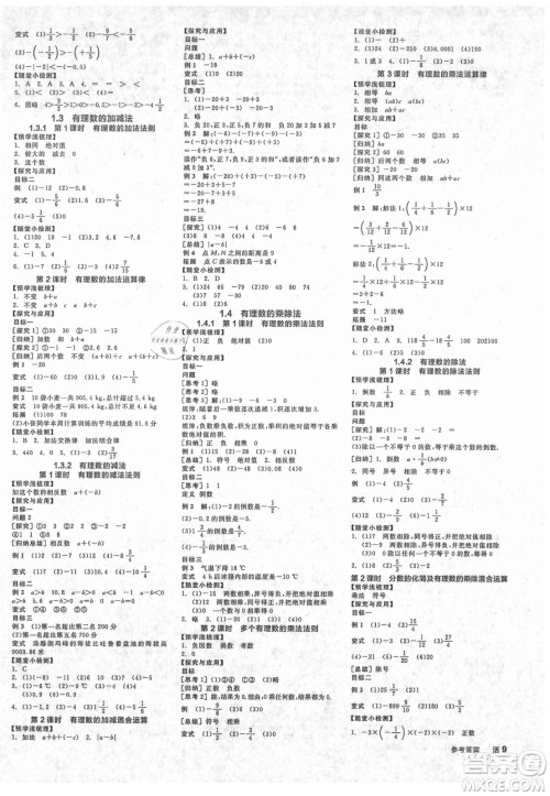 阳光出版社2021全品学练考数学七年级上册RJ人教版答案 阳光出版社2021全品学练考数学七年级上册RJ人教版答案