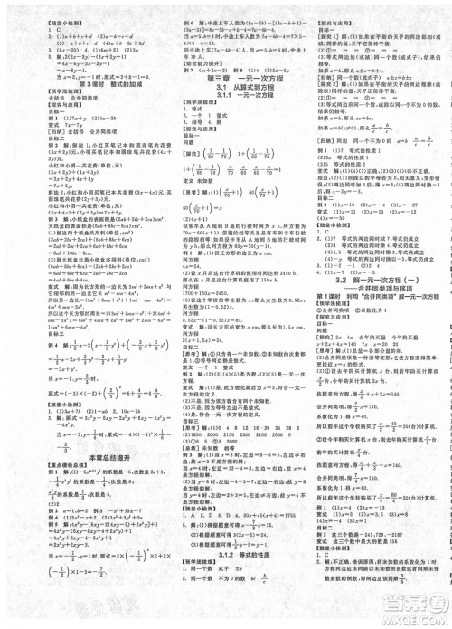 阳光出版社2021全品学练考数学七年级上册RJ人教版答案 阳光出版社2021全品学练考数学七年级上册RJ人教版答案