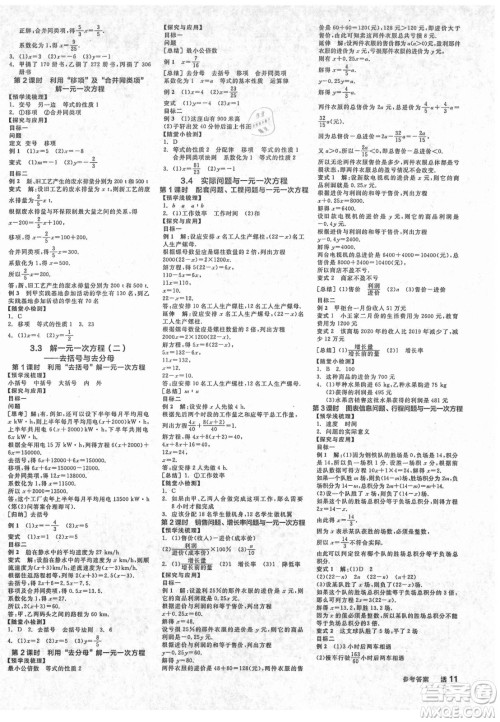 阳光出版社2021全品学练考数学七年级上册RJ人教版答案 阳光出版社2021全品学练考数学七年级上册RJ人教版答案