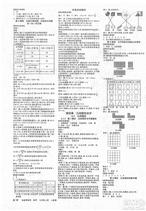 阳光出版社2021全品学练考数学七年级上册RJ人教版答案 阳光出版社2021全品学练考数学七年级上册RJ人教版答案