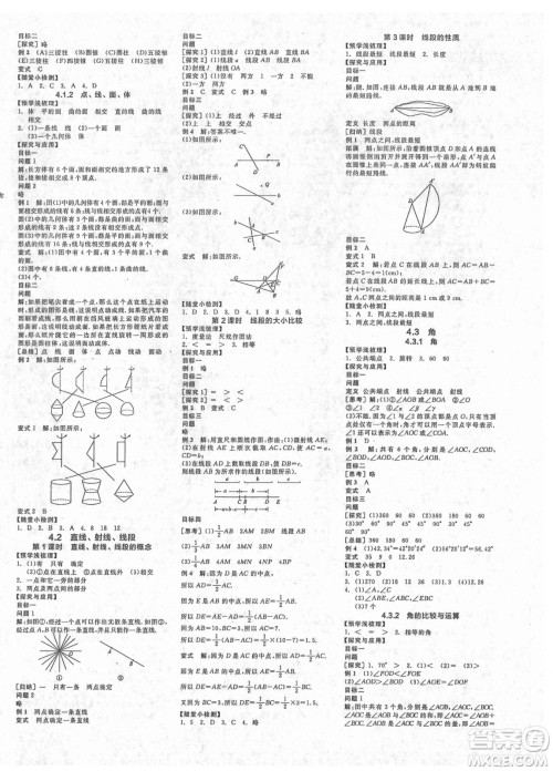 阳光出版社2021全品学练考数学七年级上册RJ人教版答案