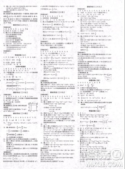 阳光出版社2021全品学练考数学七年级上册RJ人教版答案