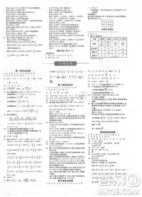 阳光出版社2021全品学练考数学七年级上册RJ人教版答案