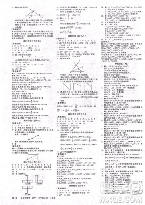 阳光出版社2021全品学练考数学七年级上册RJ人教版答案 阳光出版社2021全品学练考数学七年级上册RJ人教版答案