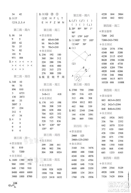 辽宁教育出版社2021小学学霸天天计算四年级数学上册BS北师版答案