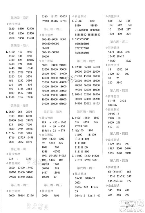 辽宁教育出版社2021小学学霸天天计算四年级数学上册BS北师版答案