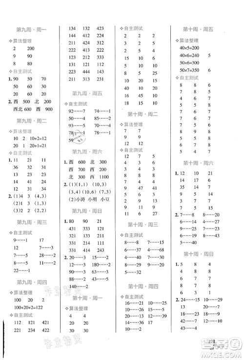 辽宁教育出版社2021小学学霸天天计算四年级数学上册BS北师版答案