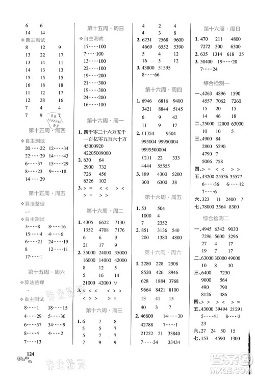 辽宁教育出版社2021小学学霸天天计算四年级数学上册BS北师版答案