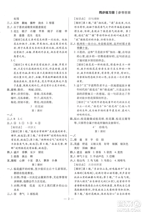 远方出版社2021年100分闯关同步练习册五年级上册语文统编版参考答案