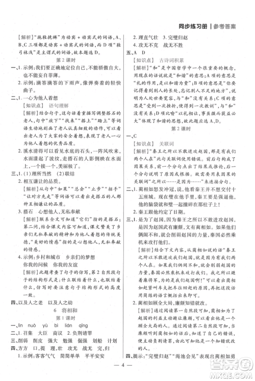 远方出版社2021年100分闯关同步练习册五年级上册语文统编版参考答案