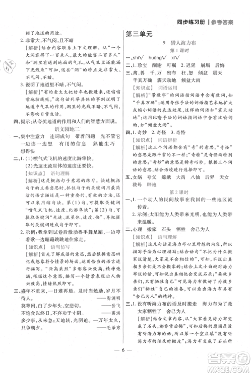 远方出版社2021年100分闯关同步练习册五年级上册语文统编版参考答案