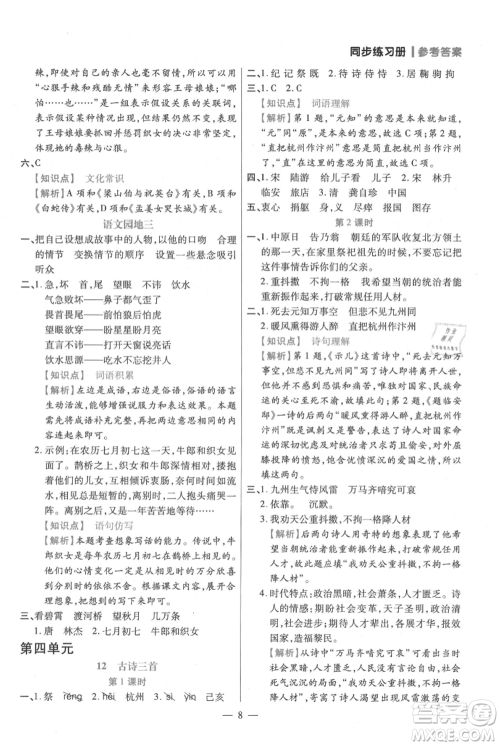 远方出版社2021年100分闯关同步练习册五年级上册语文统编版参考答案