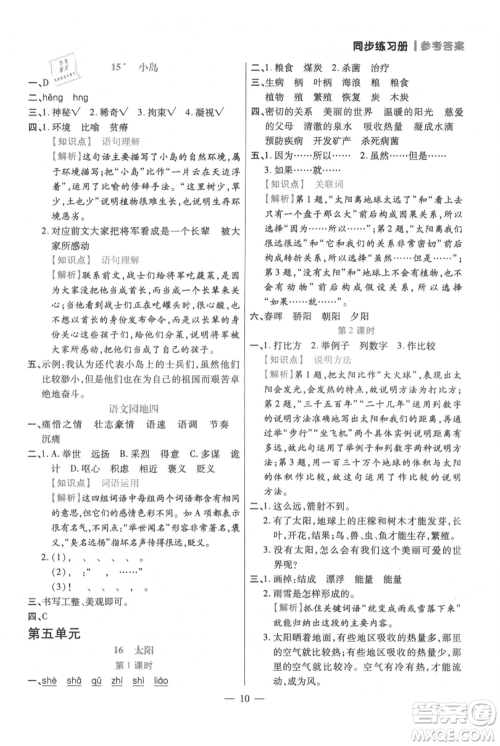 远方出版社2021年100分闯关同步练习册五年级上册语文统编版参考答案