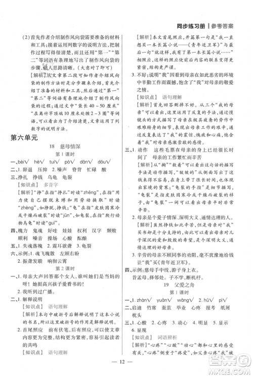 远方出版社2021年100分闯关同步练习册五年级上册语文统编版参考答案