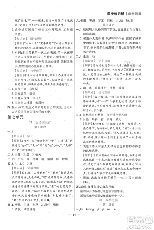 远方出版社2021年100分闯关同步练习册五年级上册语文统编版参考答案