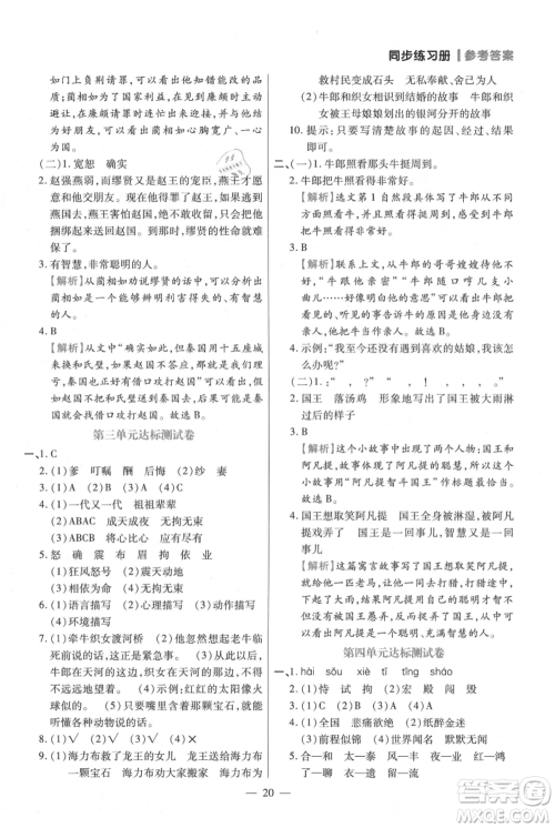 远方出版社2021年100分闯关同步练习册五年级上册语文统编版参考答案